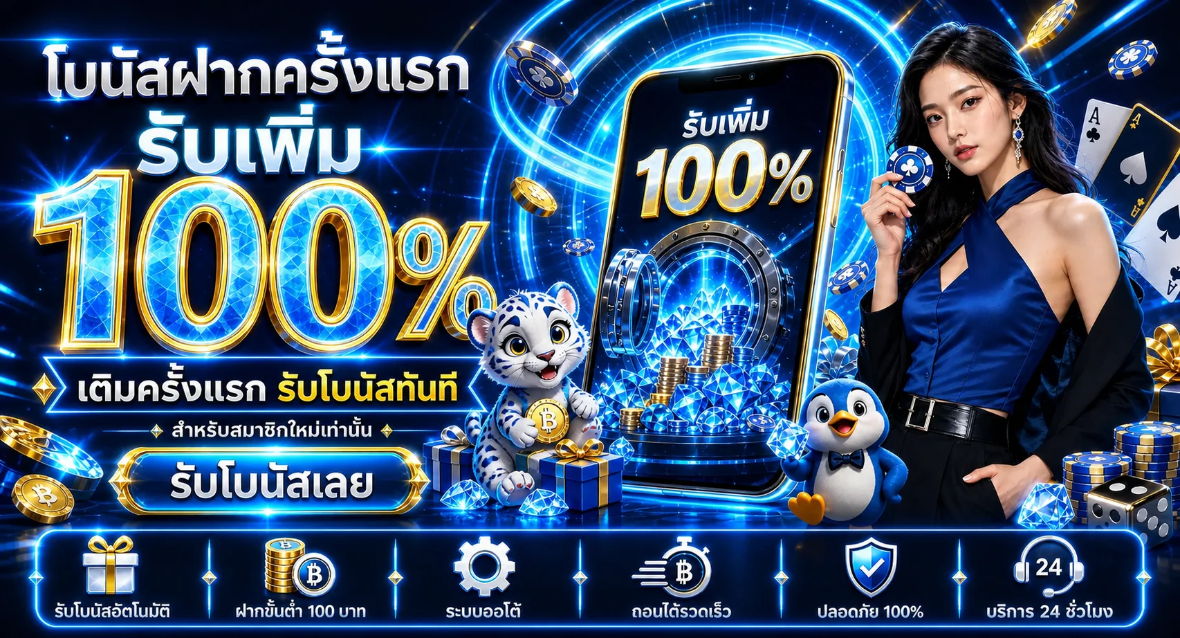 โบนัสฝากครั้งแรก BPLAY888 พร้อมระบบออโต้